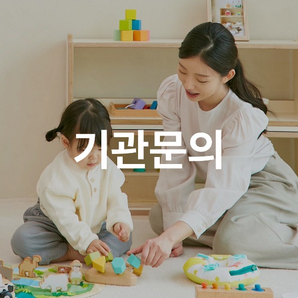 기관 구매 문의